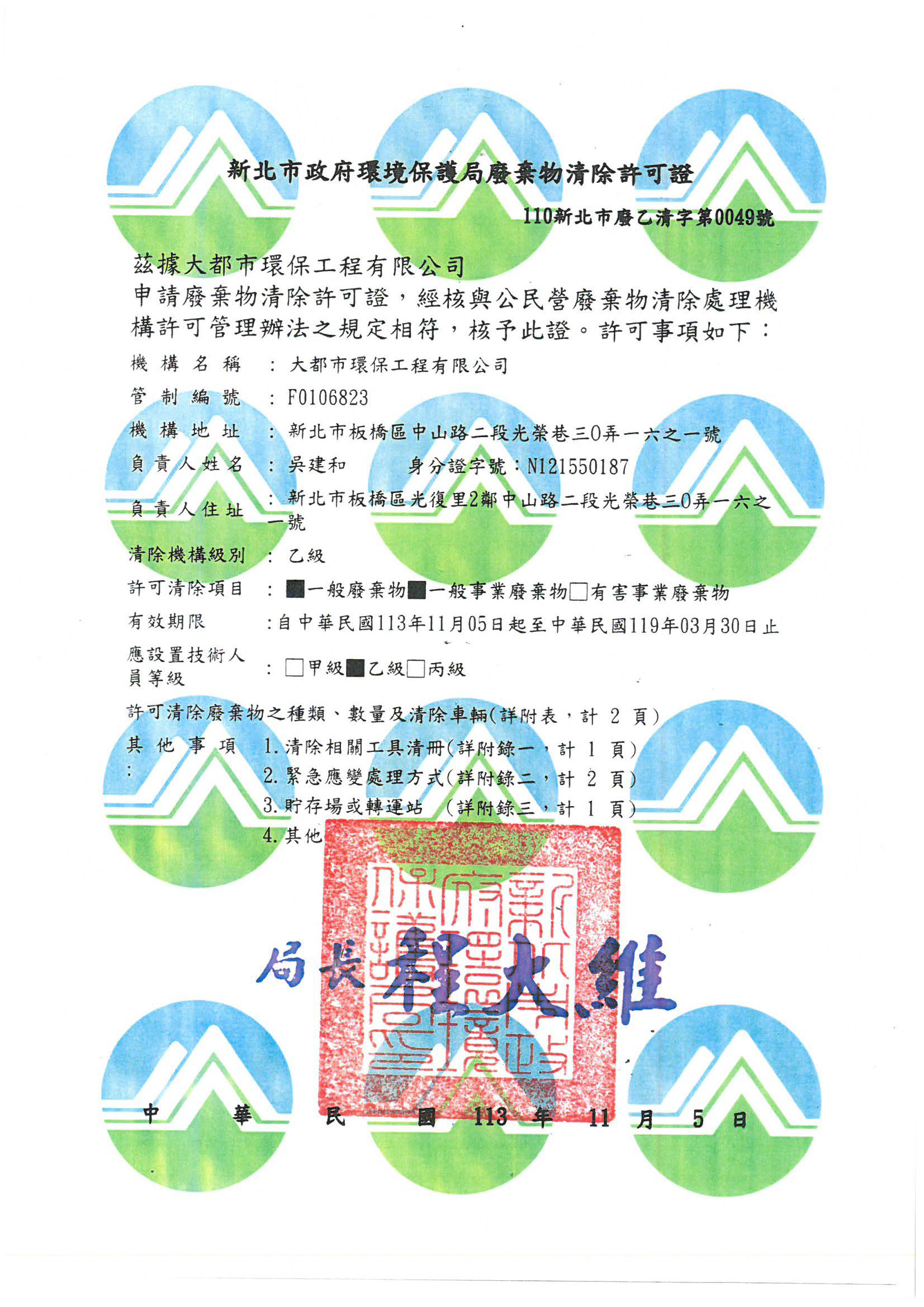 歡迎蒞臨大都市環保工程